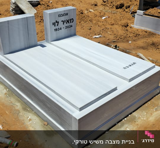 בניית מצבה משיש טורקי.